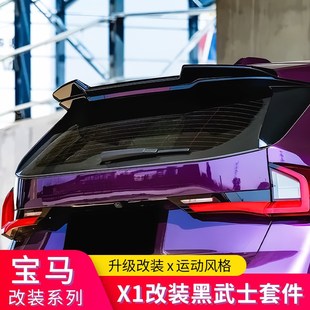 IX1车窗亮条镀铬饰条黑化尾翼中翼顶翼后唇黑化套件 适用宝马新X1