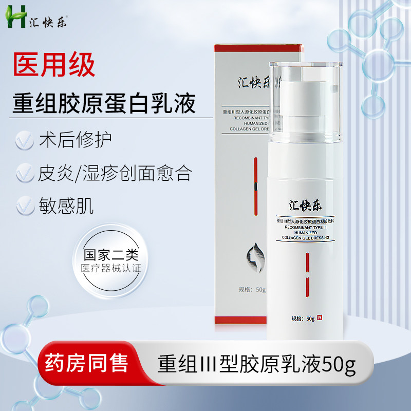 汇快乐重组胶原蛋白医用修护乳液敏感肌皮炎湿疹创面修护敷料50g,医疗器械,伤口敷料,淘宝优惠券,粉丝福利购,淘宝优惠卷