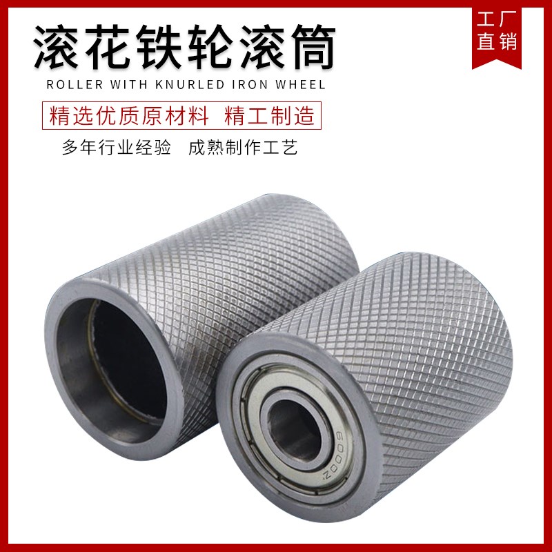 网纹滚花从动轮铁轮无动力滚筒金属双轴承滑轮耐磨压花轮传送压轮