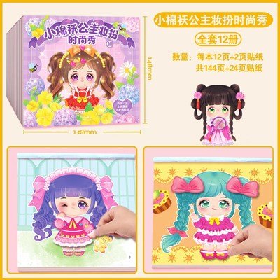 女孩礼物公主装扮时尚秀2-3-6岁超好看少女心爆棚换装玩具贴纸书