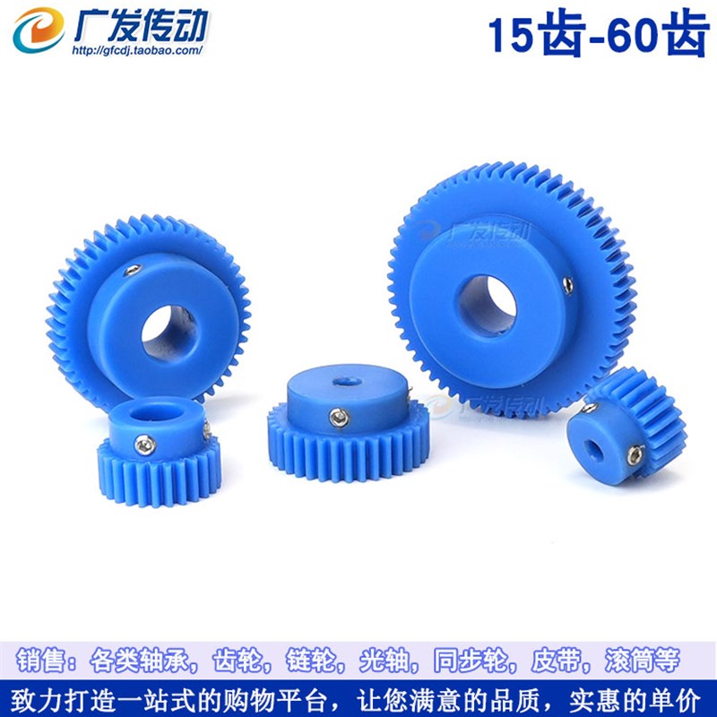 蓝色尼龙齿轮/1模数成品孔凸台阶/1M38-60T齿数塑料传动正直齿轮