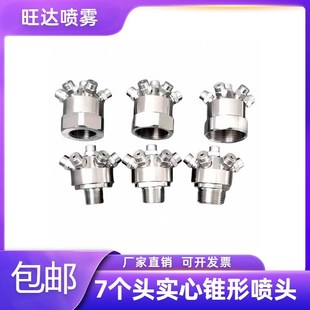 多头超细雾化喷嘴消防喷头高压细水雾化喷淋除尘降温冷却喷淋细雾