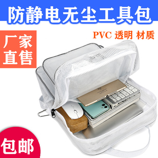 包邮防静电全PVC无尘包背包透明网格双肩包背包工具包洁净室