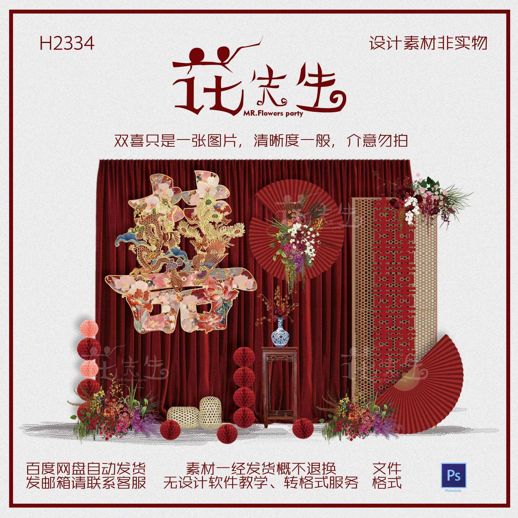 中式龙凤呈祥双喜字订婚礼出阁宴晨袍婚房迎宾区拍照合影设计素材