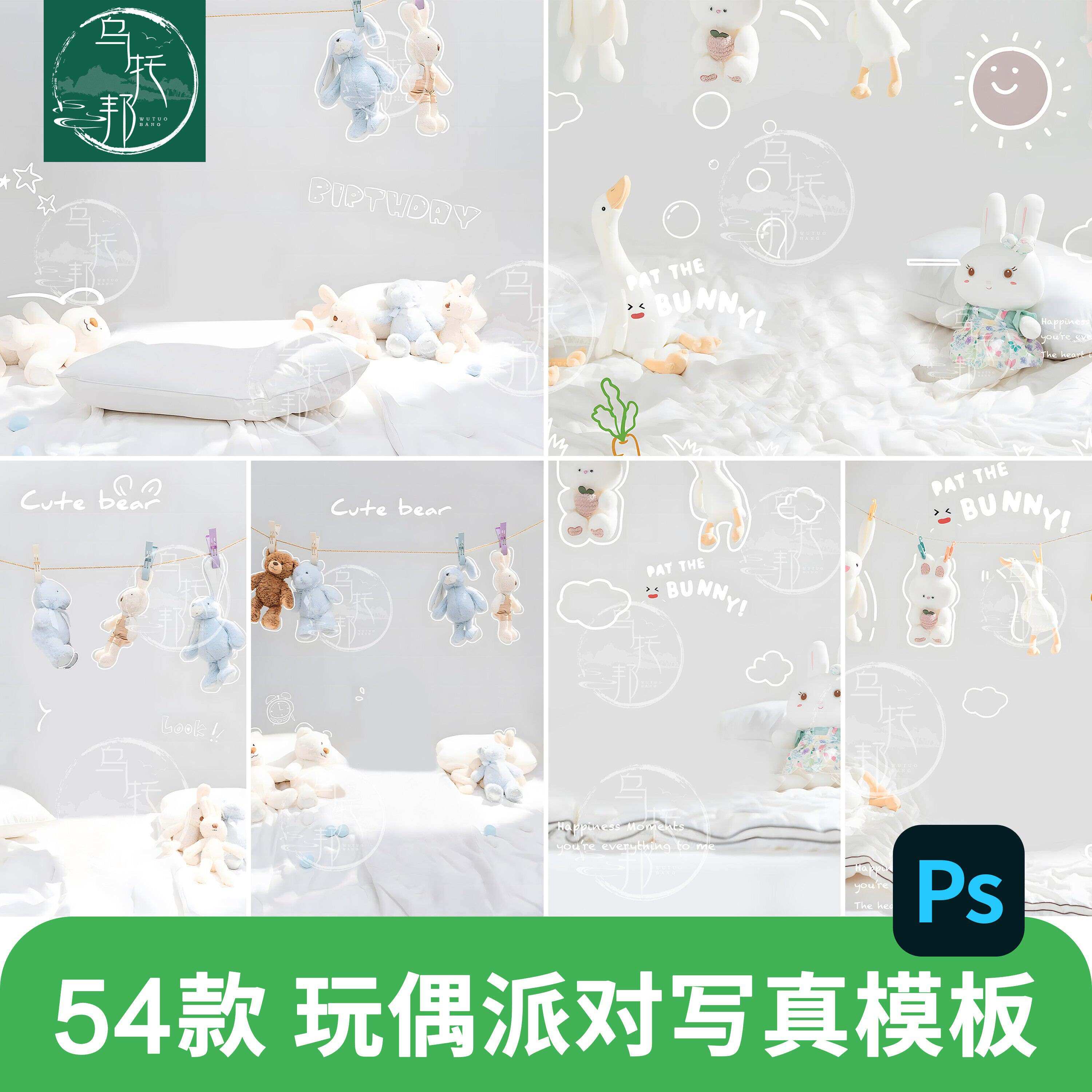 儿童写真玩具小熊兔子玩偶派对宝宝写真照设计psd模板后期ps素材