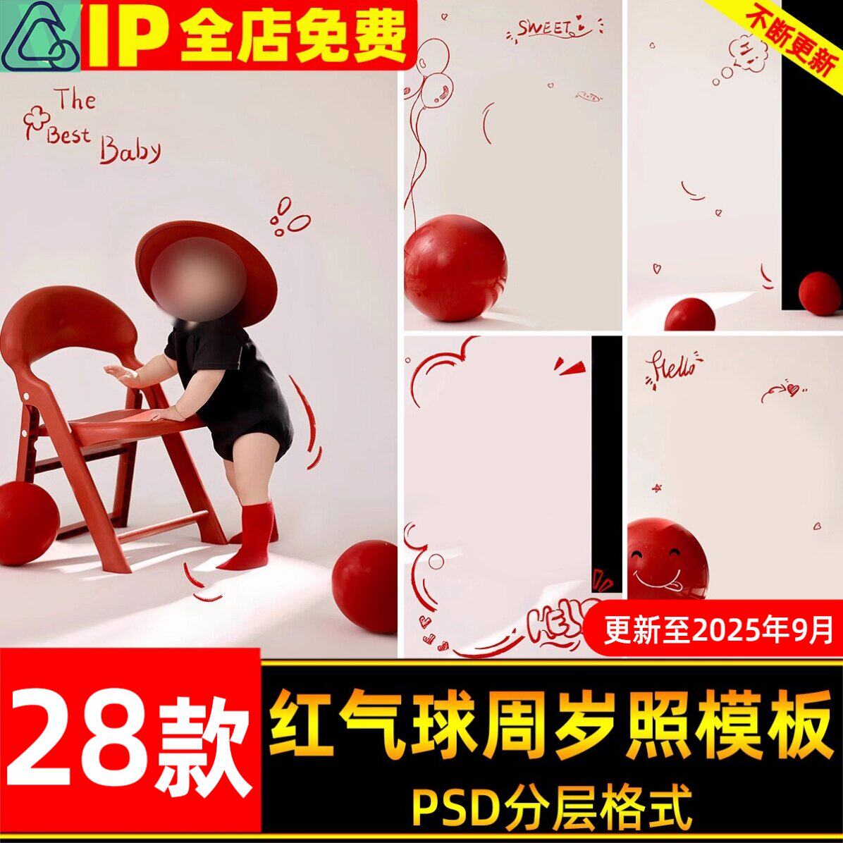 黑红配色红气球手绘涂鸦儿童宝宝周岁写真照设计psd模板ps素材