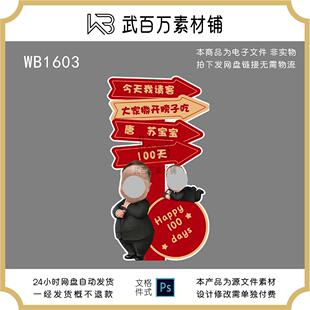 宝宝宴可爱大头照迎宾牌指引牌迎宾区指路牌设计素材源文件分层