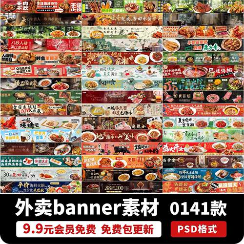 美食餐饮美团外卖平台五连图banner横板PSD设计素材模板PS