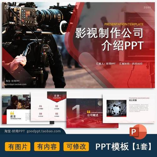 影视制作公司介绍企业简介推广宣传册有内容图片ppt模板