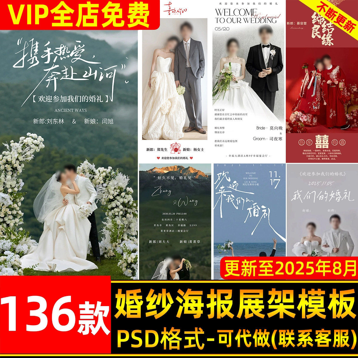 新款简约婚礼迎宾海报影楼婚庆结婚海报X展架易拉宝PSD模板可定制