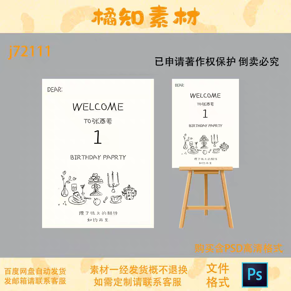 秒发复古1岁宝宝生日迎宾牌kt板psd源文件