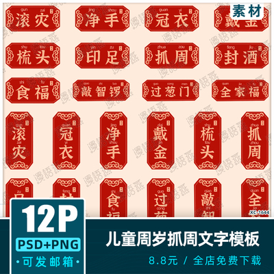 儿童宝宝周岁礼仪式psd文字模板 抓周冠衣滚灾净手戴金字体ps素材