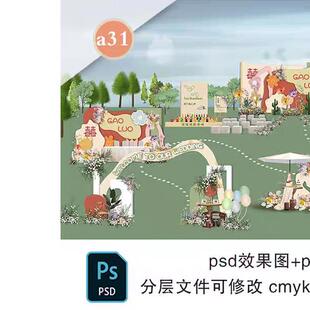 流行多巴胺户外游园会婚礼舞台签到合影甜品区图素材