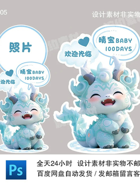 蓝绿色卡通小龙宝宝生日宴满月百天周岁派对迎宾牌水牌ps设计素材