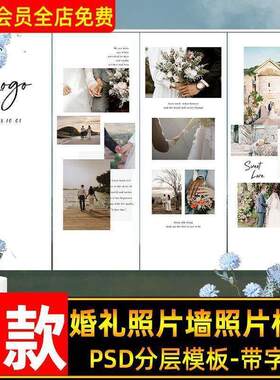 简约婚礼跟拍长图psd竖版