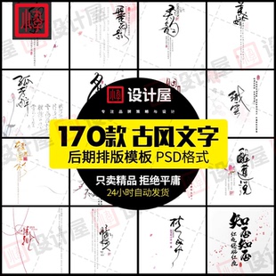 中国风文字后期排版模板古风海报小说封面古装PS影楼写真PSD素材