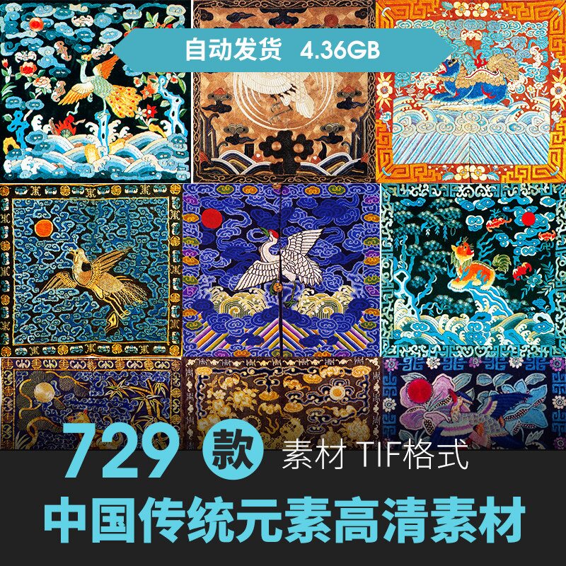 中国传统服饰纹样图案古代古典花鸟龙凤刺绣织绣参考设计图片素材