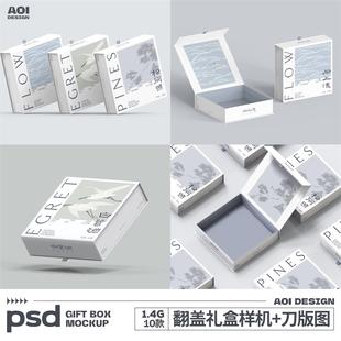 正方形翻盖高端礼盒样机包装刀版图展开图茶叶盒子样机ps文创样机