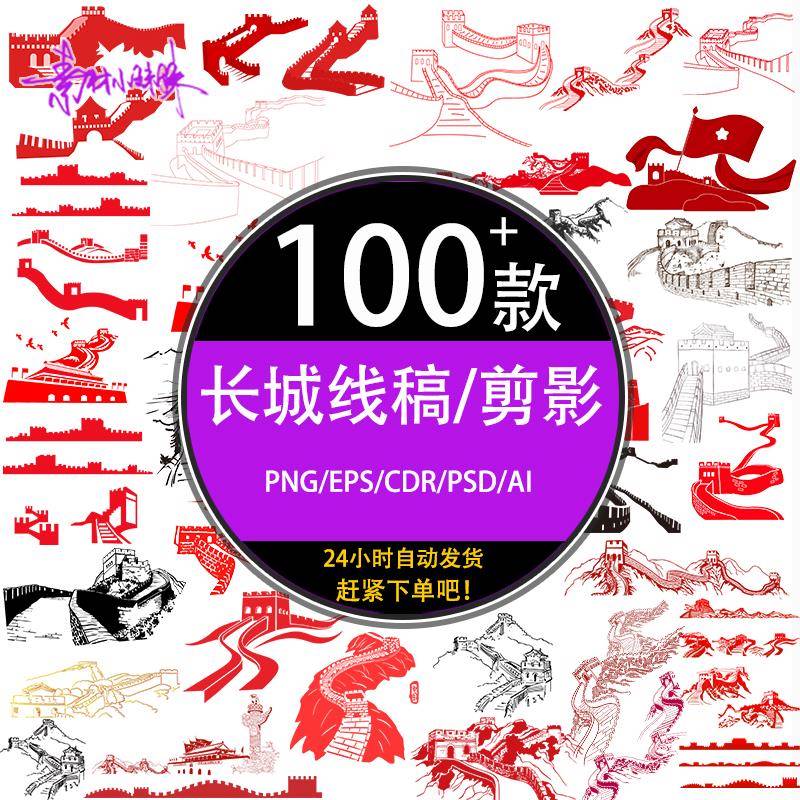 psd红色长城墙烽火台剪影黑白线稿剪纸设计矢量png免扣素材元素图
