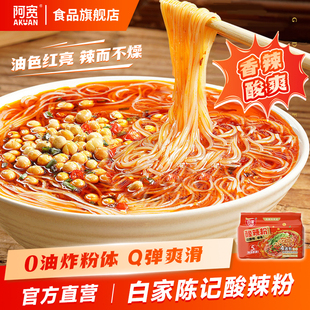 阿宽白家陈记酸辣粉4连包冲泡粉丝米线方便速食重庆酸辣粉宵夜
