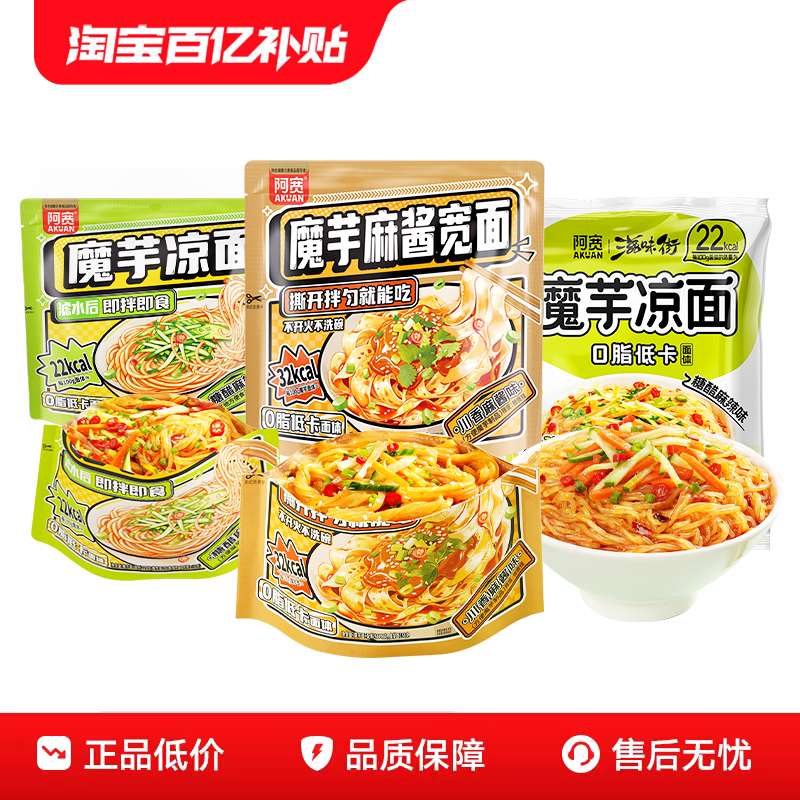 阿宽魔芋凉面麻酱宽面