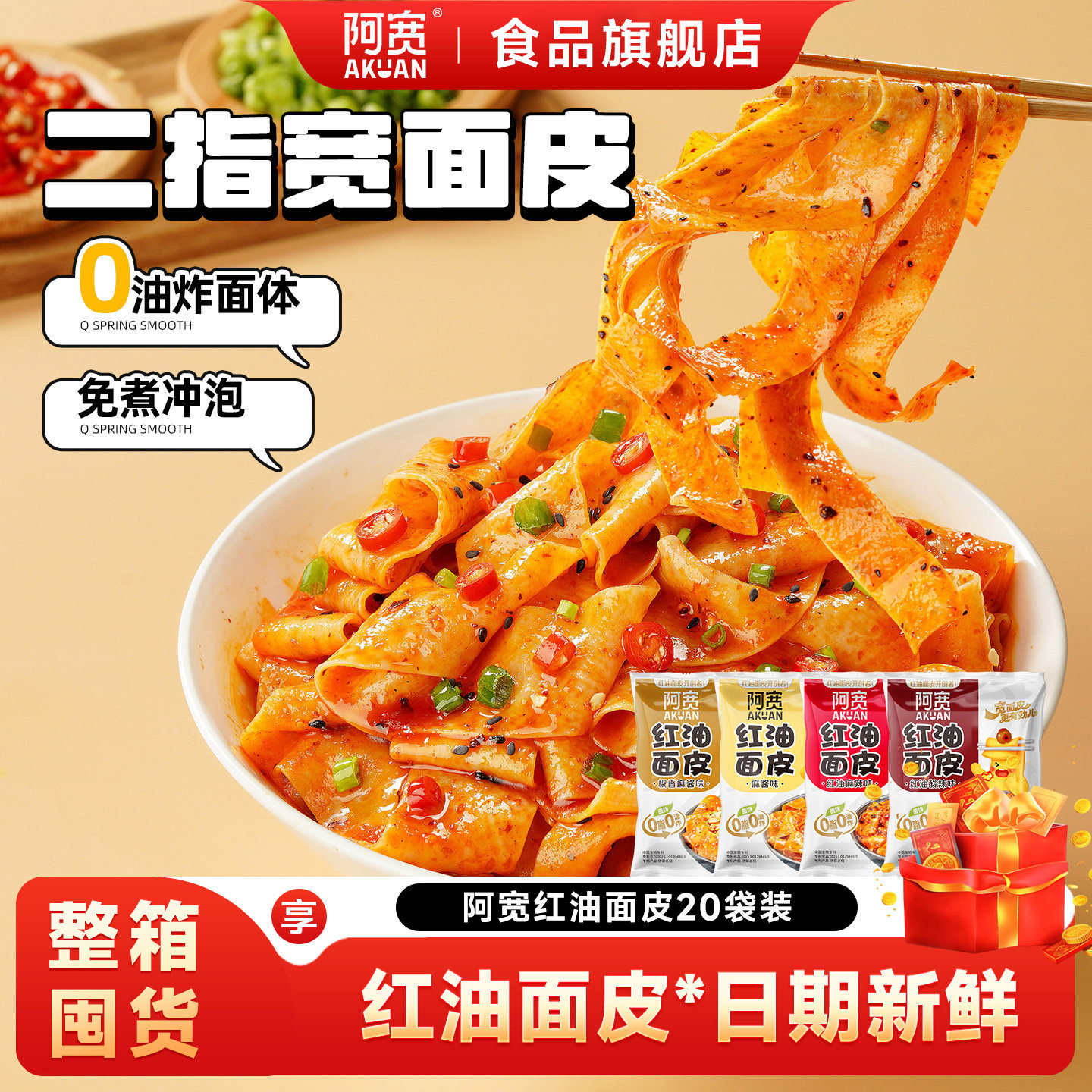 阿宽红油面皮酸辣面皮整箱发货泡面干拌面方便面宽面凉皮速食夜宵