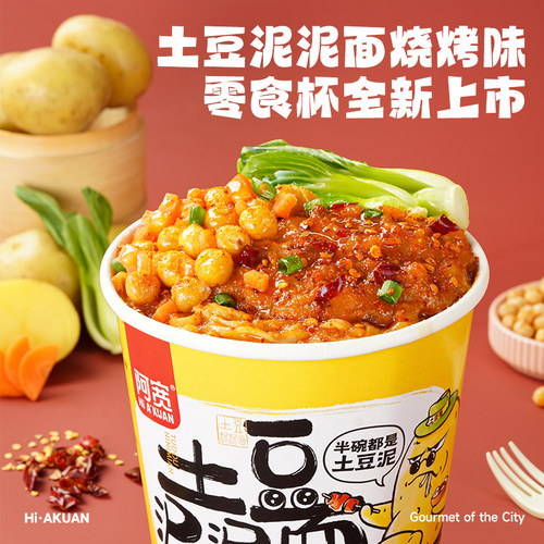 【新品上市】阿宽网红土豆泥泥面烧烤味火鸡味干拌面桶装速食方便