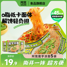 阿宽魔芋凉面凉皮横版魔芋面低脂速食即食免煮主食低卡