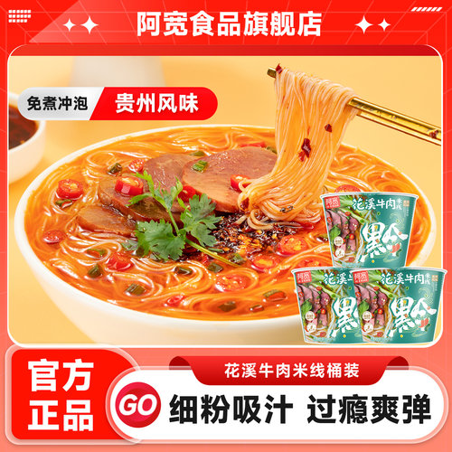 阿宽贵州红酸汤米线酸辣粉丝