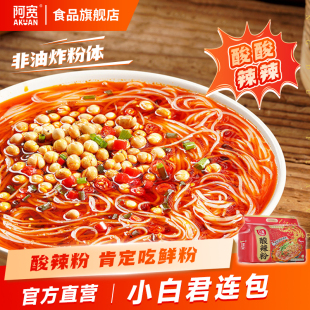 白家陈记小白君酸辣粉连包宵夜速食冲泡粉丝早餐速食方便粉丝袋装