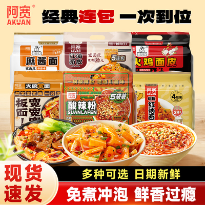 阿宽红油面皮酸辣粉重庆小面