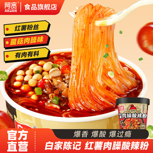阿宽红薯肉臊酸辣粉桶装 上新 懒人方便速食冲泡即食 新品