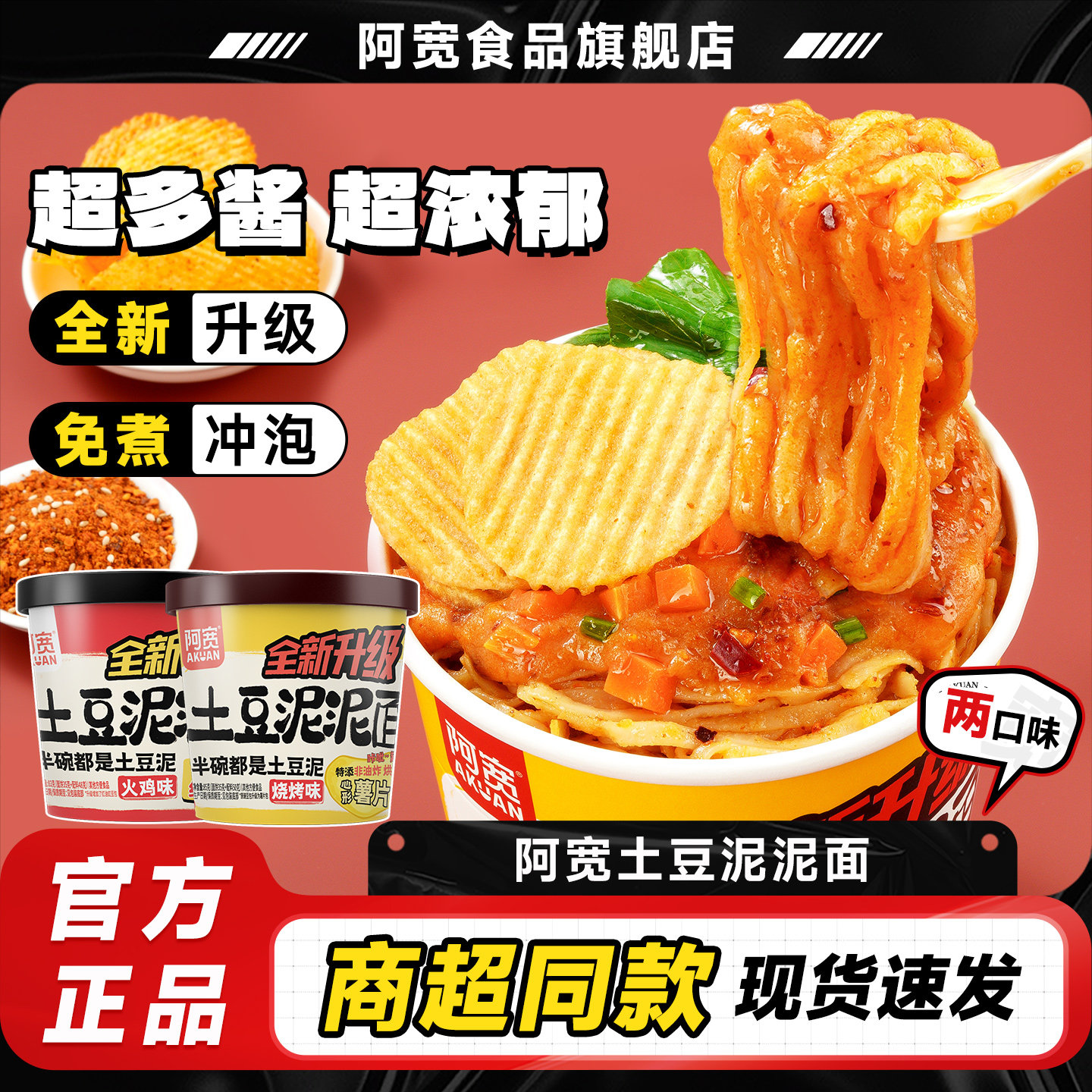 阿宽土豆泥泥面烧烤味火鸡面土豆泥拌面桶装方便速食网红零食小吃图片