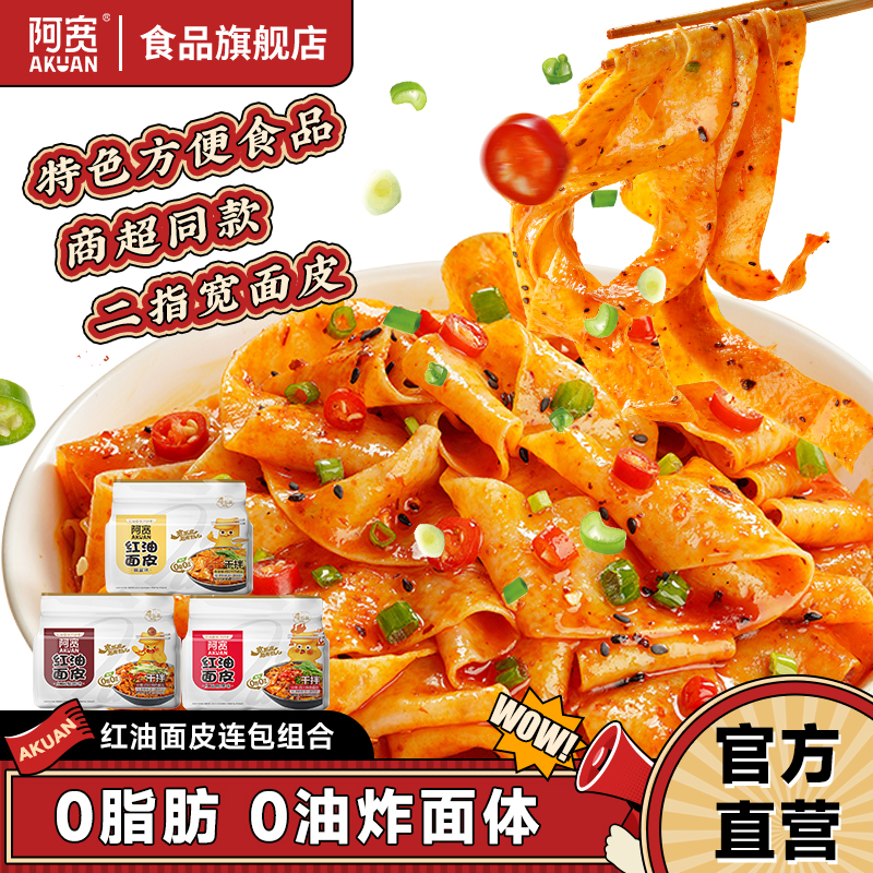 速食红油拌面面皮方便面