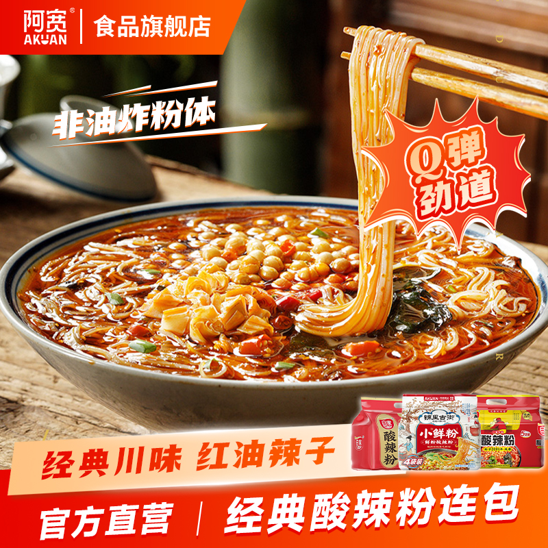 白家陈记阿宽连包重庆酸辣粉