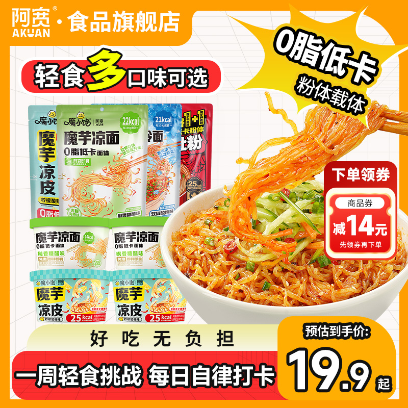 阿宽魔芋面魔芋凉面方便速食