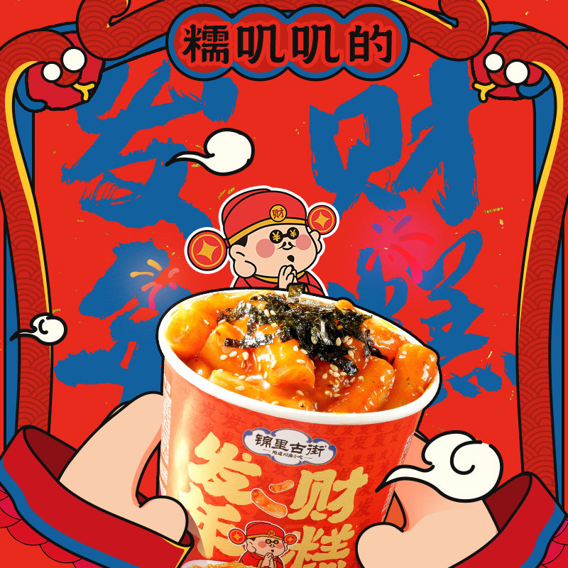 阿宽锦里古街炒年糕方便速食泡面桶装夜宵小吃冲泡零食解馋即食