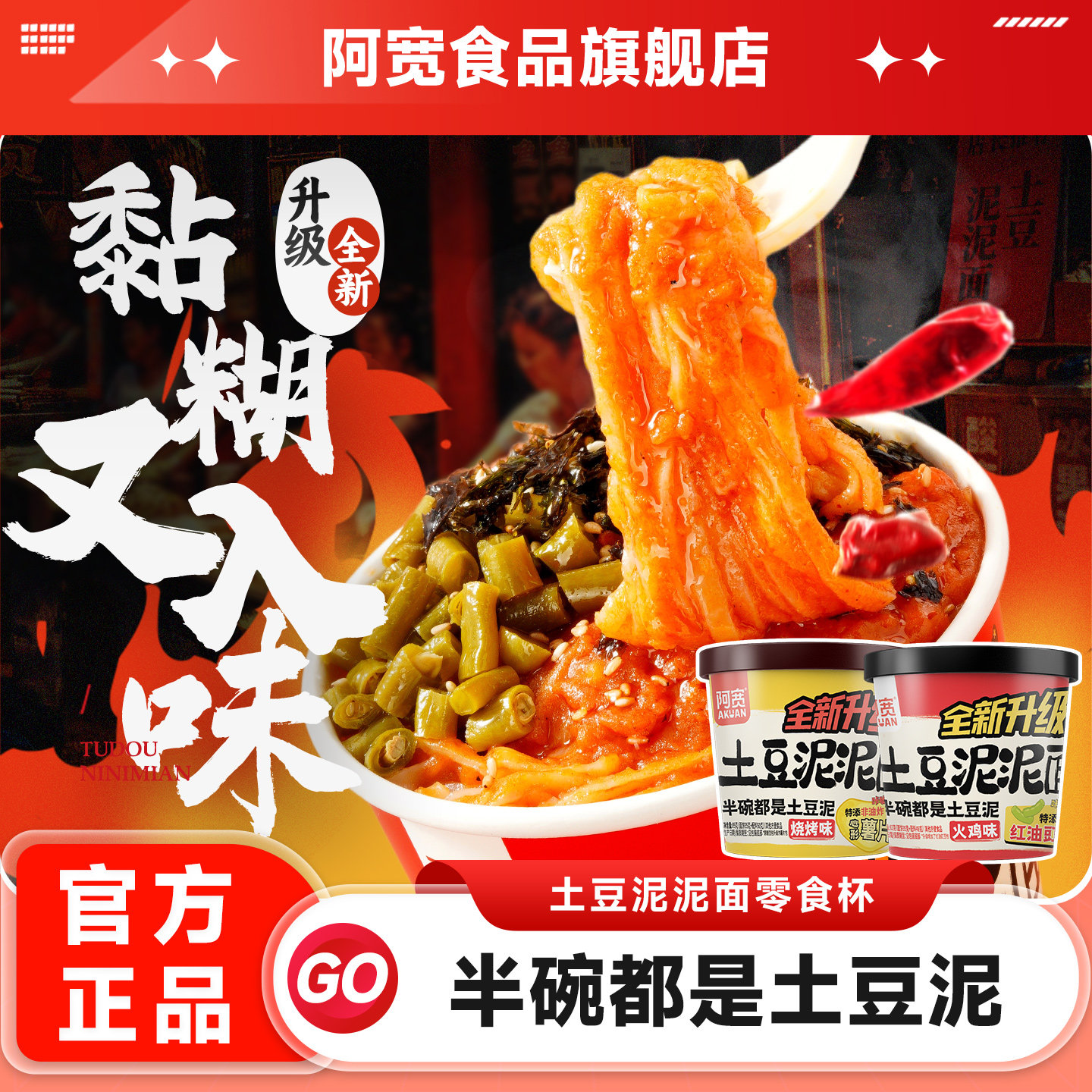 【天猫U先】阿宽土豆泥泥面烧烤味火鸡面拌面桶装速食方便零食