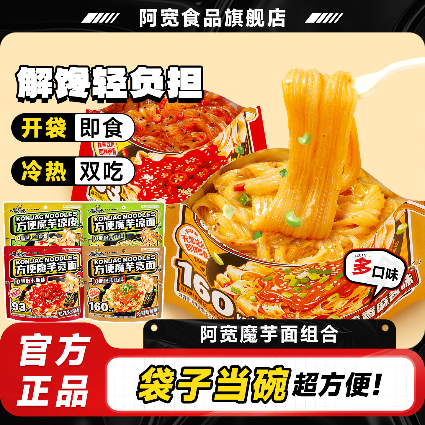 阿宽魔芋面魔芋麻酱宽面凉面魔芋火鸡面低卡面体方便速食拌面零食