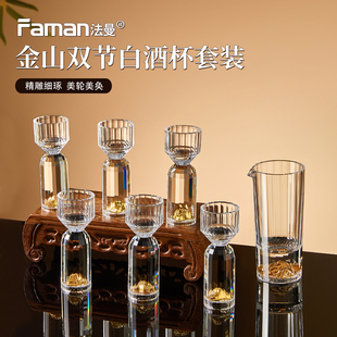 高端水晶玻璃白酒杯高档轻奢精致酒盅家用创意高级感一套酒具套装