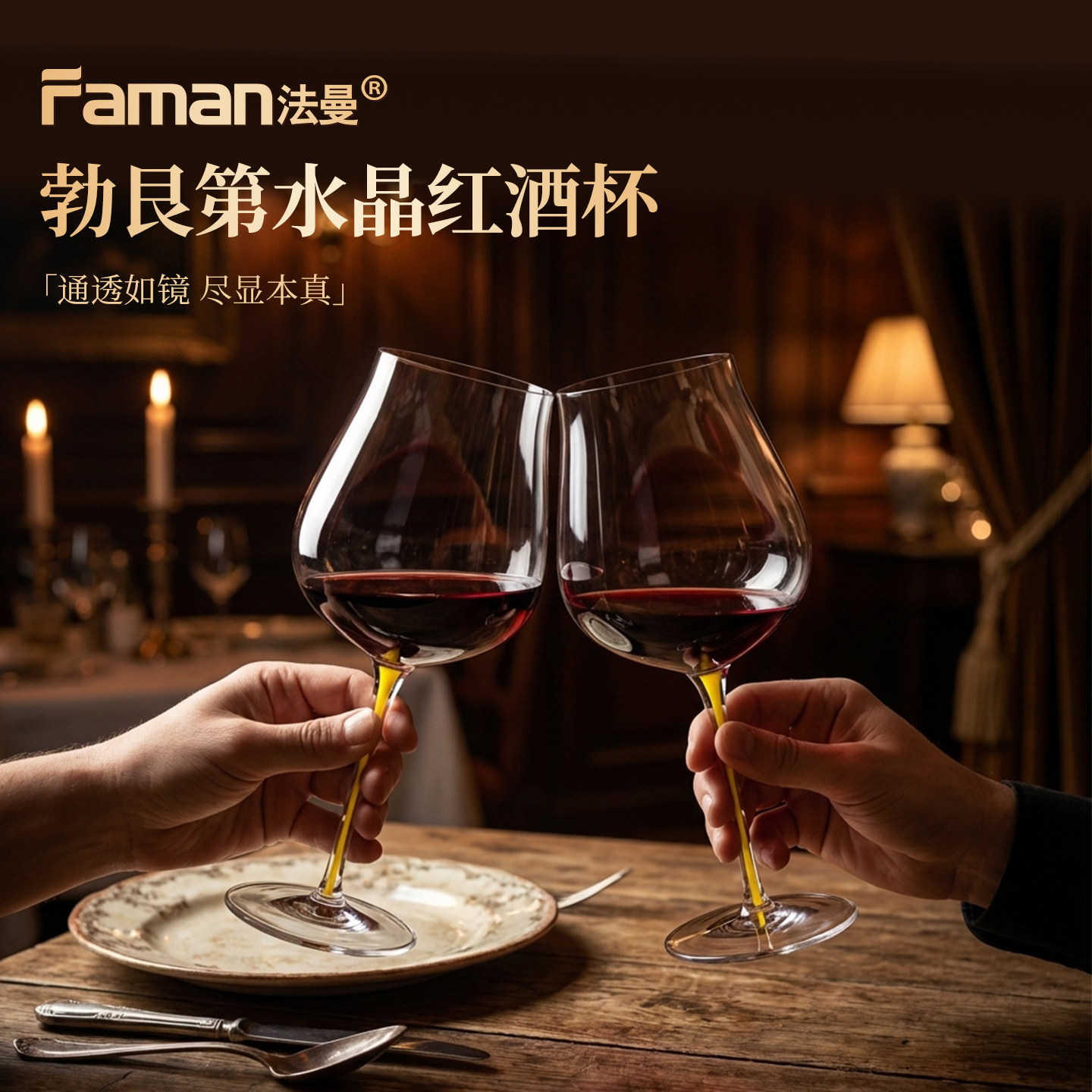 2025新款红酒杯套装轻奢复古高级感家用高脚杯勃艮第葡萄酒杯一套