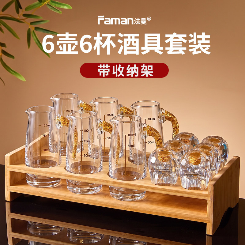 法曼轻奢水晶玻璃白酒杯酒具套装图片