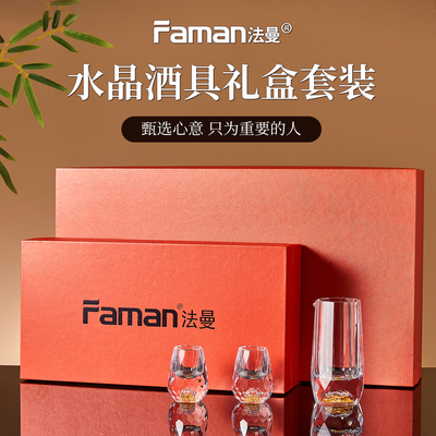 2025新款水晶玻璃白酒杯分酒器高级感家用酒具礼盒老式小酒盅套装