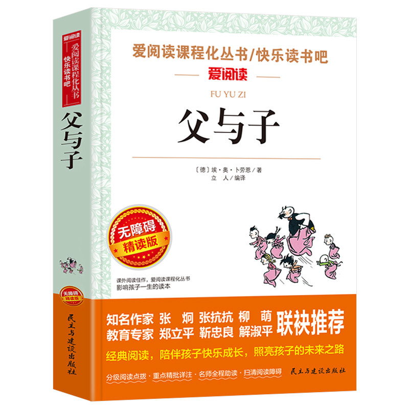 父与子书全集彩色注拼音版漫画小学生一年级二年级三年级四年级阅读书籍天地出版社爱阅读名著课程化书青少年课外读物快乐读书吧t