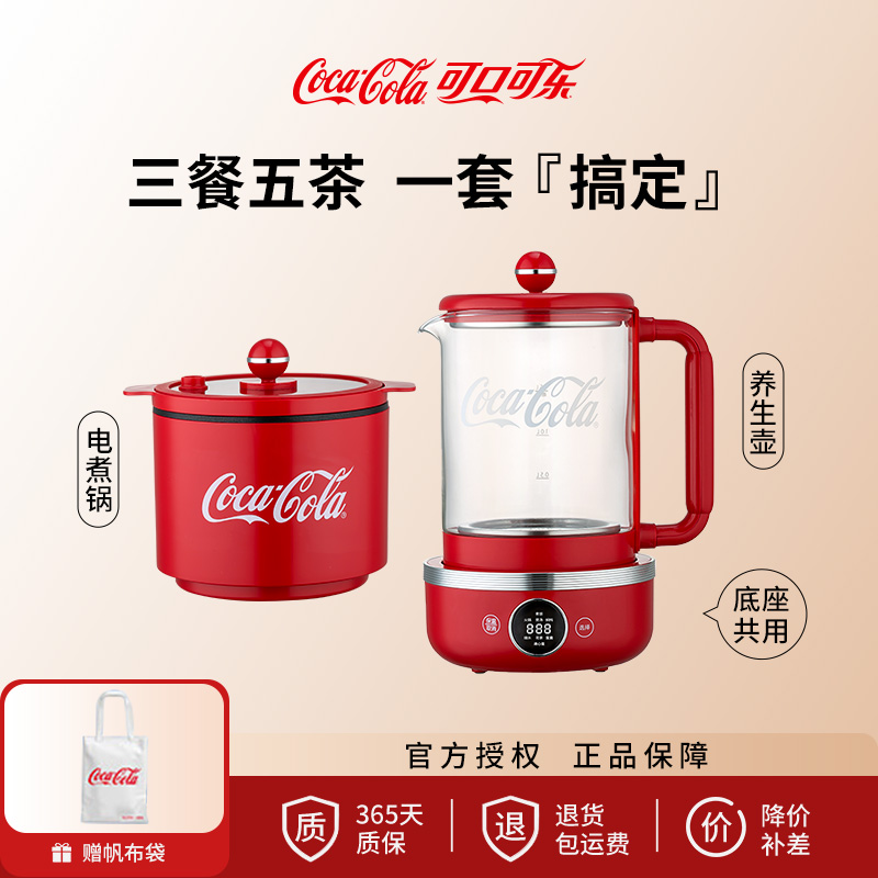 可口可乐炖煮一体养生壶