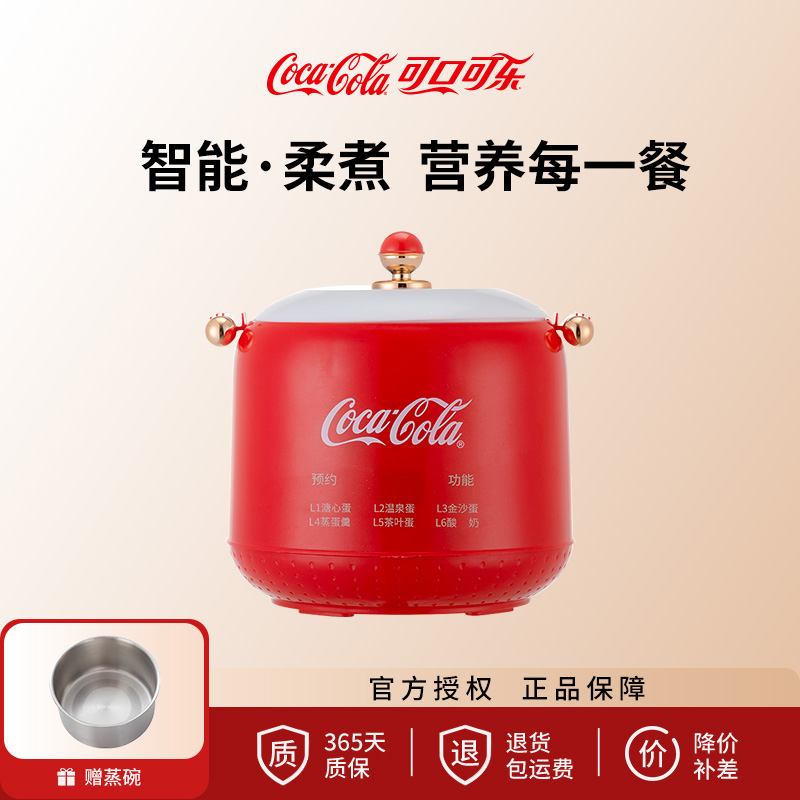 可口可乐煮蛋器全自动断电蒸蛋器家用宿舍煮蛋新款多功能定时预约