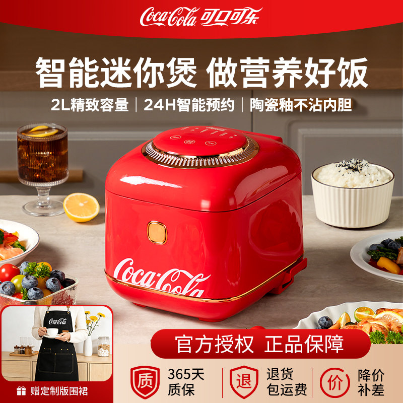 可口可乐智能迷你电饭煲电饭锅米汤分离低糖蒸煮煲仔饭多功能预约