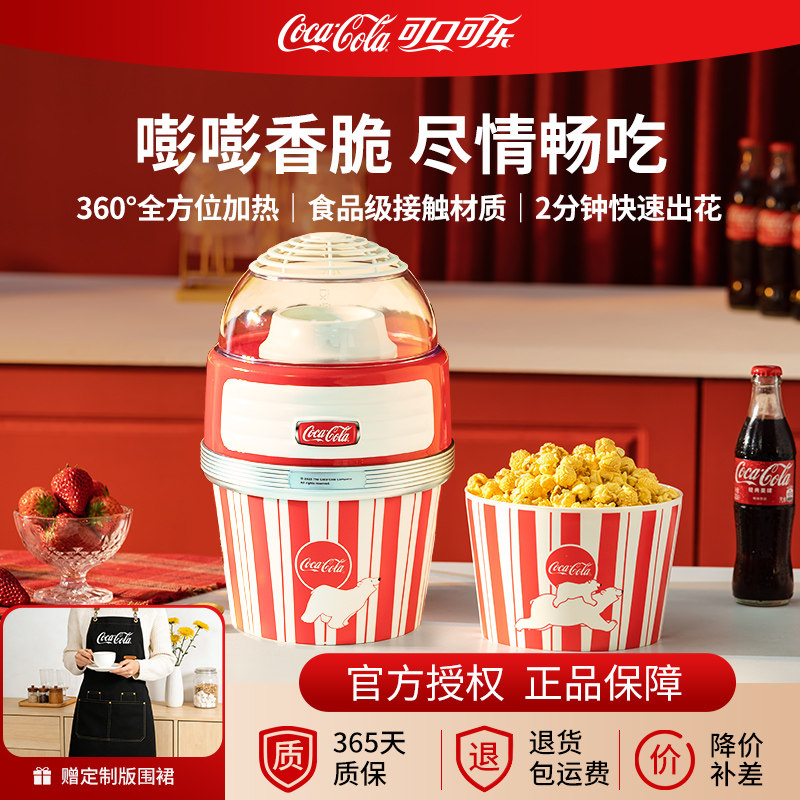 可口可乐爆米花机家用小型全自动米花机儿童生日礼物迷你苞米花机