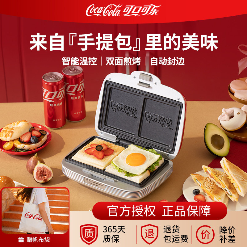可口可乐三明治机早餐机家用迷你小型全自动面包机轻食煎蛋电饼机