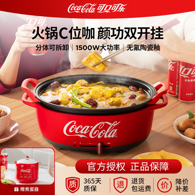 可口可乐电火锅多功能家用电热锅电煮锅5L分体式可拆洗2025新款